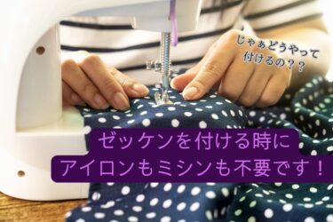 【アイロン&ミシン不要】子供のゼッケン（体操服・水着）はコレで簡単に付ける！
